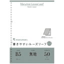 【B5サイズ】マルマン 書きやすいルーズリーフパット 無地(下敷付) 50枚(L1206P)/maruman