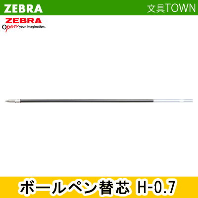 楽天市場】ゼブラ 替え芯 h-0.7の通販 楽天市場】ゼブラ 替え芯 h-0.7の通販