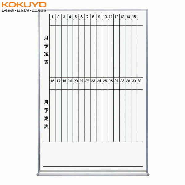KOKUYO／ホワイトボード　ホーロータイプ　FB-32MTWNC　3.6kg　月行事タテ書き　コクヨ