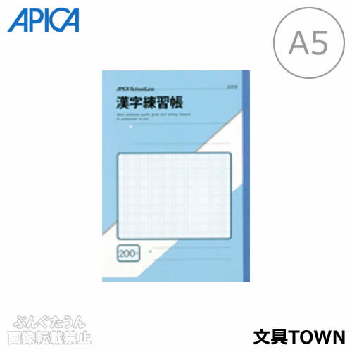 【A5サイズ 学用1号】アピカ／スクールライン 漢字練習帳（M38-1）青 200字 糸綴じ 30枚 漢字練習罫／APICA