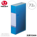 【収納数72枚】スマートバリュー/CD・DVDファイル(A413J・861-240)ブルー 72枚 タテ入れ 固定式 整理しやすい背表紙とスリーブケース付/SMARTVALUE