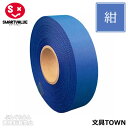 【10巻入】スマートバリュー／カラーリボン（B812J-NB10・831-120）紺　幅12mm×長さ25m　タフタ織り　ギフトや装飾に！色鮮やかで両面光沢のあるリボンです／SMARTVALUE