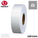 【10巻入】スマートバリュー/カラーリボン(B824J-WH10・831-133)白 幅24mm×長さ25m タフタ織り ギフトや装飾に!色鮮やかで両面光沢のあ...