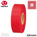 【10巻入】スマートバリュー/カラーリボン(B824J-RD10・831-134)赤 幅24mm×長さ25m タフタ織り ギフトや装飾に!色鮮やかで両面光沢のあ...