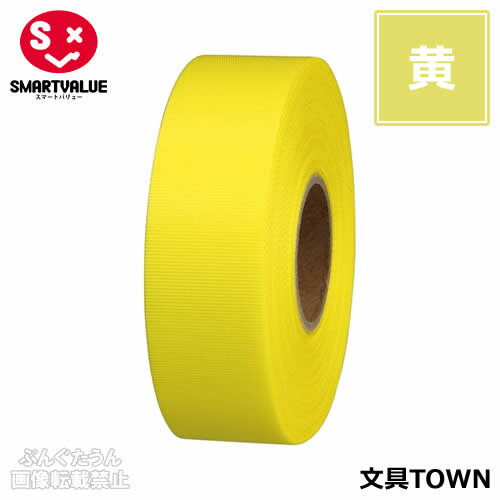 【10巻入】スマートバリュー/カラーリボン(B824J-YL10・831-136)黄 幅24mm×長さ25m タフタ織り ギフトや装飾に!色鮮やかで両面光沢のあ...