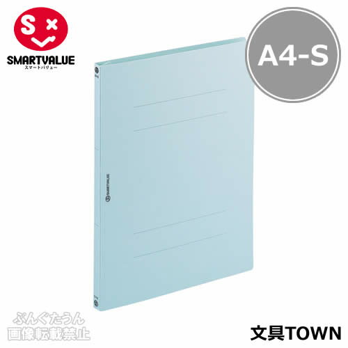 【A4-S・タテ型・10冊】スマートバリュー／フラットファイル・ノンステッチ（D017J-BL・87-915）ブルー..