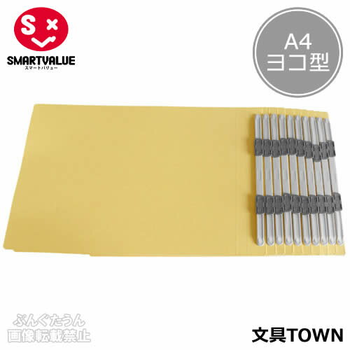 樂天商城 - 【A4-E・ヨコ型・10冊】スマートバリュー／フラットファイル・ノンステッチ（D018J-YL・87-977）イエロー　適正収容数150枚　エコノミータイプ／SMARTVALUE