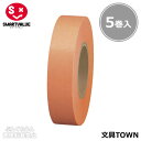 【5巻入】スマートバリュー/紙テープ<単色>(B322J-OR・830-310)橙 幅18mm×長さ33m イベントの飾りつけの時に便利な紙テープ/SMARTVALUE
