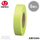 【5巻入】スマートバリュー／紙テープ＜単色＞（B322J-YG・830-313）黄緑　幅18mm×長さ33m　イベントの飾りつけの時に便利な紙テープ／SMARTVALUE