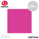【3セット・6セット】【100枚入】スマートバリュー/単色おりがみ(B260J-18・365-272)ぼたん 縦150×横150mm よく使う色だけ買える単色/...
