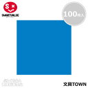 【3セット・6セット】【100枚入】スマートバリュー/単色おりがみ(B260J-21・365-258)あお 縦150×横150mm よく使う色だけ買える単色/S...