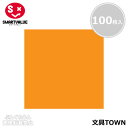 【3セット・6セット】【100枚入】スマートバリュー/単色おりがみ(B260J-30・365-276)やまぶき 縦150×横150mm よく使う色だけ買える単色...