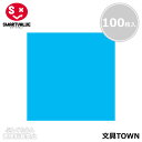 【3セット・6セット】【100枚入】スマートバリュー/単色おりがみ(B260J-39・365-273)そら 縦150×横150mm よく使う色だけ買える単色/S...