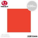 【3セット・6セット】【100枚入】スマートバリュー/単色おりがみ(B260J-49・365-290)かき 縦150×横150mm よく使う色だけ買える単色/SMARTVALUE