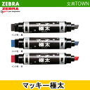 ゼブラ／油性マーカー・マッキー極太 （MC-EB-450） 1本で太・極太書き両用！ZEBRA