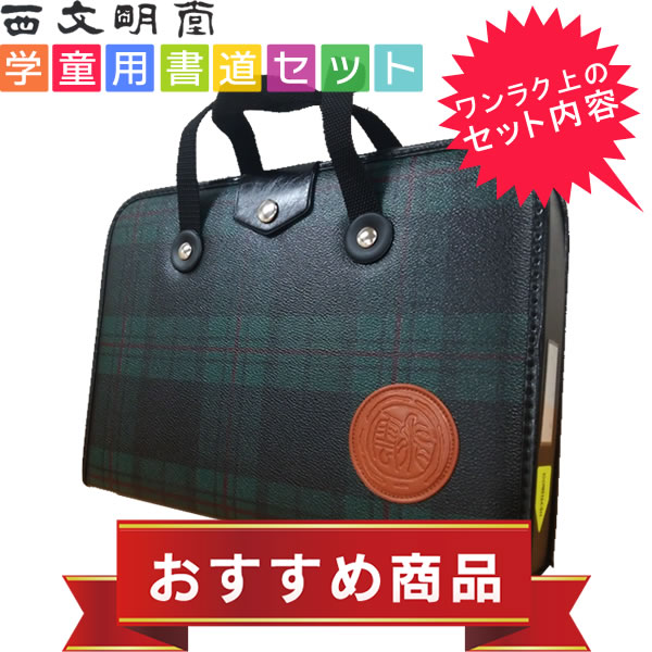 前述の 夏 完璧な 書道 セット おすすめ 雄大な 採用する 許す