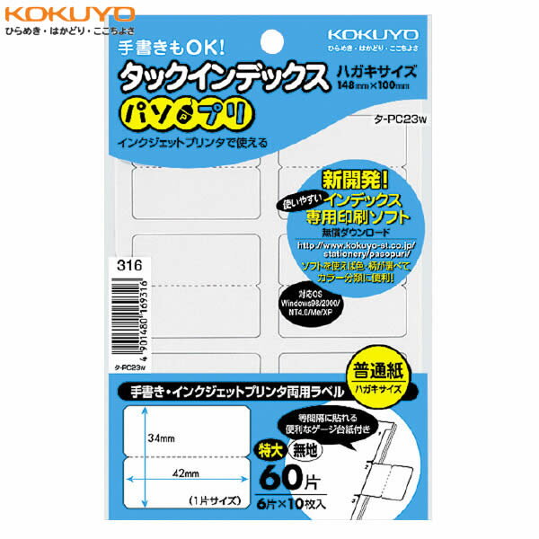 �����硦60��(6�ҡ�10������)��KOKUYO�����å�����ǥå�����ѥ��ץ�䡡��-PC23W��̵�ϡ���񤭤Ǥ⡢���󥯥����åȥץ�󥿤Ǥ���ѤǤ��롢ξ�ѥ����פΥ��å�����ǥå�����������