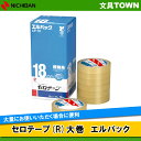 【12巻入】ニチバン/セロテープ(LP-18) 大巻 エルパック 18mm幅×長さ35m しなやかでソフトタッチ/NICHIBAN(3)