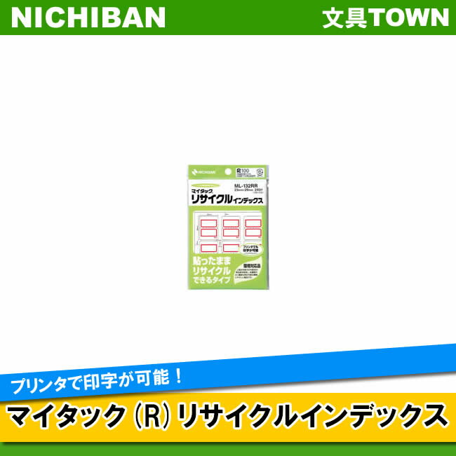 【12片×20シート(240片)】ニチバン／マイタック（R）リサイクルインデックスラベル（ML-132RR）　23×29mm　赤枠　中　インクジェットプリンタで印刷可能／NICHIBAN