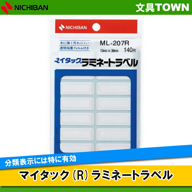 【14片×10シート入(140片入)】ニチバン／マイタック(R) ラミネートラベル（ML-207R） 赤枠 小 13mm×38mm 透明な保護フィルム付きのラベル／NICHIBAN