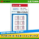 【16片×10シート入(160片入)】ニチバン/マイタック(R)ラミネートインデックス(ML-231R) 赤枠 小 保護フィルム付き 手書き用 見出し・整理に便...