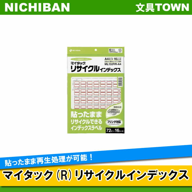 ニチバン／マイタック(R)リサイクルインデックス　A4タイプ（ML132RR-A4）　中　赤枠　プリンタで印字可能／NICHIBAN