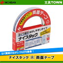 ニチバン／ナイスタック（NW-DE15） はくり紙がはがしやすいタイプ 15mm幅×18m 大巻 はくり紙のはがしづらさを改善！NICHIBAN