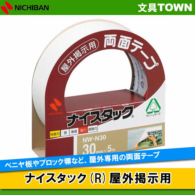 楽天市場】ニチバン 屋外掲示用両面テープ 30mmの通販 楽天市場】ニチバン 屋外掲示用両面テープ 30mmの通販