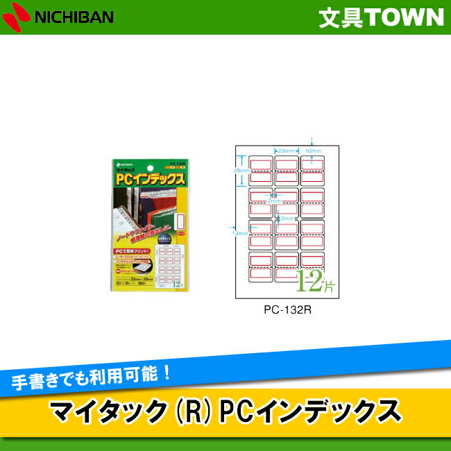 楽天市場】マイタック pcインデックス pc-131rの通販 楽天市場】マイタック pcインデックス pc-131rの通販