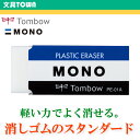 トンボ鉛筆／モノ消しゴム＜MONO PE01＞（モノPE01）PE-01A 軽い力でよく消える！ベストセラー消しゴム。 その1