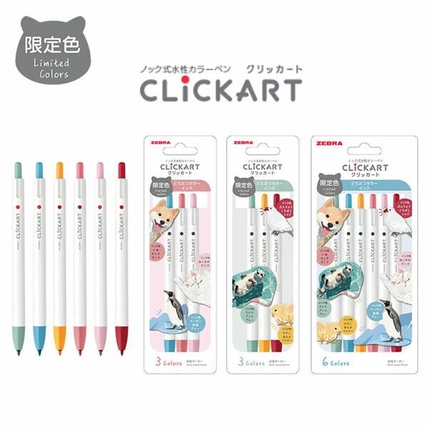 【限定デザイン】ゼブラ／ノック式水性カラーペン クリッカート 0.6mm どうぶつカラー（WYSS22-DC）ZEB..