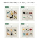 【全4種類】ミドリ/ミニチュアマグネット 6個入 犬・猫・キッチン・レトロ家電などかわいいマグネット♪ ネオジウム磁石 立体ミニチュアマグネット ホワイトボード...