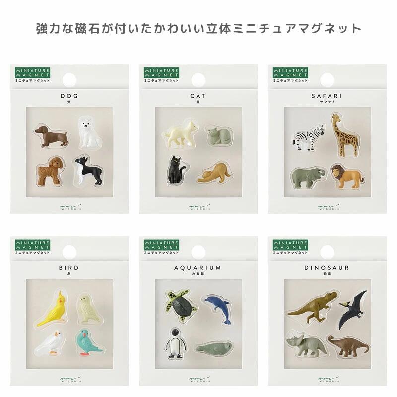 【全6種類】ミドリ/ミニチュアマグネット 4個入 犬・猫・恐竜・水族館・鳥などかわいい動物たちのマグネット♪ ネオジウム磁石 立体ミニチュアマグネット ホワイト...