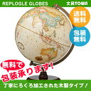 【送料無料・日本語版】リプルーグル地球儀　リノックス型 球径30cm （31573） ワールド・クラシック・シリーズ