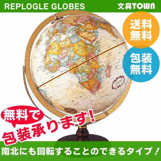 楽天ぶんぐたうん【送料無料・日本語版】リプルーグル地球儀　ラ・グレンジ型 球径30cm ワールド・クラシック・シリーズ （31874） ラグレンジ【smtb-kd】【楽天優勝セール_送料無料】