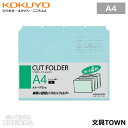 【A4サイズ・4冊パック・全5色】コクヨ/1/4カットフォルダー(A4-4FS-B)青 見出し山が4つのタイプ/KOKUYO