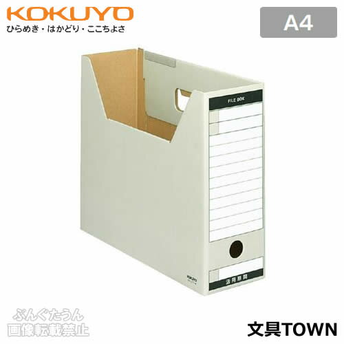 【A4サイズ】コクヨ／ファイルボックス-FS＜Tタイプ＞（A4-LFT-M）グレー インデックス欄が白く、読みやすく書きやすい設計／KOKUYO