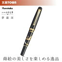 【送料無料】呉竹/くれ竹万年毛筆 夢銀河 蒔絵物語(瑞鳥鳳凰)DAY140-30 蒔絵の華やかな世界を再現した特別な1本!
