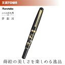 【送料無料】呉竹/くれ竹万年毛筆 夢銀河 蒔絵物語(鶴寿)DAY140-31 蒔絵の華やかな世界を再現した特別な1本!