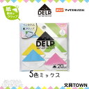 【5色入り】マックス／サンカク△紙クリップ（DL-1520S/MX）ミックス　20枚入り　日本初上陸！紙素材の新感覚クリップ▲デルプ　DELP／MAX