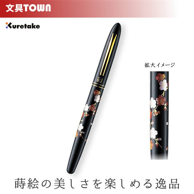 STAFF VOICE　スタッフが商品を見た、触れた、利用した感想 制作担当者 蒔絵の華やかな世界を再現した万年毛筆！日本文化の美しさを伝えるデザインは、ギフトにもおすすめです。 ■その他のラインナップはこちらからどうぞ 接客スタッフ 当店ではこの他にも呉竹の万年毛筆を多数取り扱っております。きっと自分だけの1本が見つかる、豊富なラインナップ♪ ぜひご覧ください！ ■こちらからどうぞ 手にとったその一本一本に物語がある。 呉竹／くれ竹万年毛筆 蒔絵物語（枝桜・黒）DU180-215 日本の伝統工芸である「蒔絵」の美しい模様を、現代技術で万年毛筆の軸に再現しました。 蒔絵独特の色彩と艶やかさをご堪能ください。 穂先には鼬毛と全く変わらぬ性質を持つポリエステル毛材を使用。 しなやかで弾力のある書き味をお楽しみいただけます。 桐箱に入っているので、贈り物にもおすすめです。 （スペアーインキ3本付） ■万年毛筆 蒔絵物語（枝桜・赤）はこちらからどうぞ 商品サイズ 11径×137mm 外装サイズ 179×21×76mm 仕様 スペアーインキ式 水性染料インキ 付属品 スペアーインキ3本