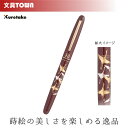 呉竹/くれ竹万年毛筆 蒔絵物語(鶴寿・赤)DU181-815 蒔絵の華やかな世界を再現した特別な1本!