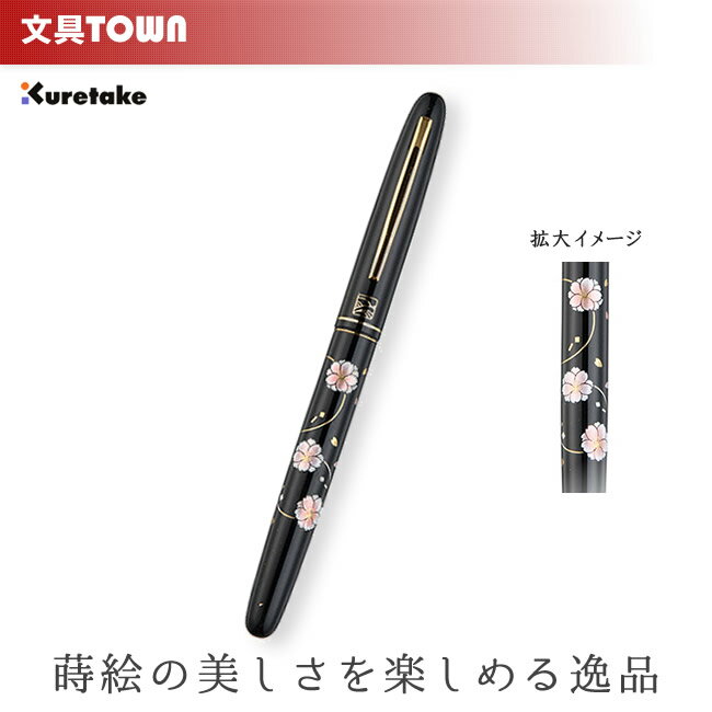 樂天商城 - 呉竹／くれ竹万年毛筆 蒔絵物語（牡丹桜・黒）DU184-315 蒔絵の華やかな世界を再現した特別な1本！