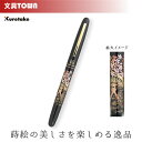 呉竹/くれ竹万年毛筆 蒔絵物語(桜園・黒)DU184-715 蒔絵の華やかな世界を再現した特別な1本!