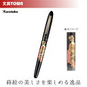 呉竹/くれ竹手紙ぺん 蒔絵物語(華舞伎・黒)ER186-111 蒔絵の華やかな世界を再現した特別な1本! 筆ペン 手紙ペン 歌舞伎