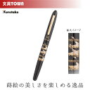 呉竹/くれ竹手紙ぺん 蒔絵物語(鶴寿千歳・黒)ER186-114 蒔絵の華やかな世界を再現した特別な1本! 筆ペン 手紙ペン