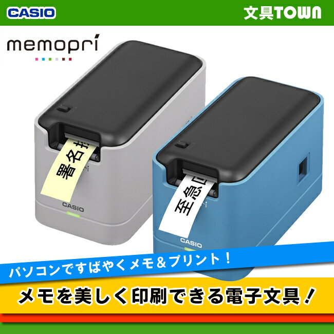 【送料無料】カシオ／メモプリンター memopri（メモプリ）MEP-U10 パソコン入力モデル！CASIO