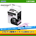 カシオ／memopri（メモプリ）専用テ