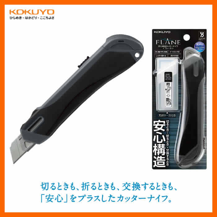KOKUYO／安心構造カッターナイフ＜フレーヌ＞　HA-S200D　黒　大型　オートロック機能付き　フッ素加工刃　あらゆるシーンで安心して使える新構造のカッターナイフ　コクヨ