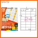 【A4 24面 100枚】KOKUYO／インクジェットプリンタ用 紙ラベル KJ-2764 インクジェットラベルの定番 コクヨ